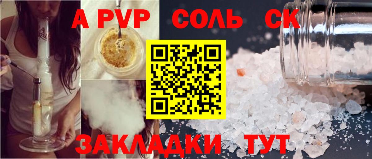 А ПВП Crystall  A-PVP  Вход с VPN  Карасук  A PVP СК КРИС 