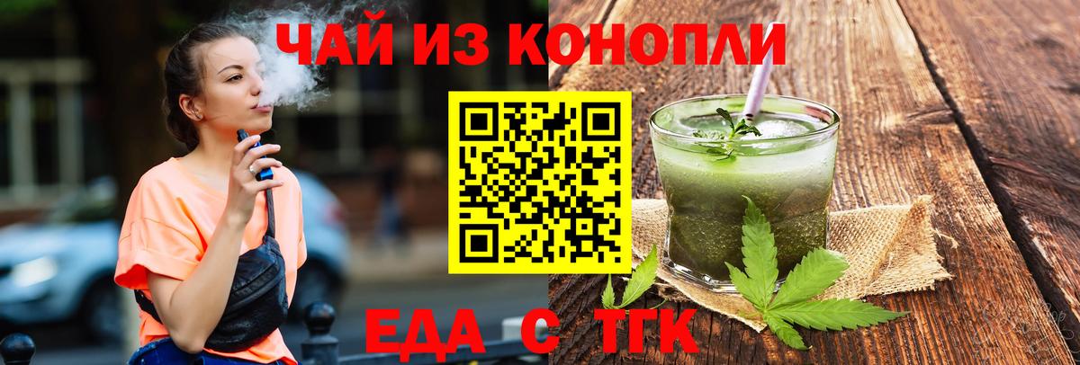 Еда ТГК марихуана Карасук