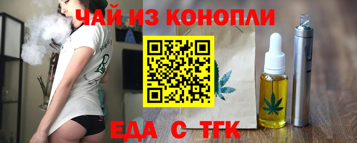 Еда ТГК конопля  Вход с VPN  Карасук 