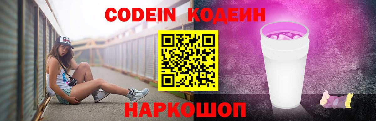 Карасук  Codein напиток Lean (лин)  Вход с VPN 