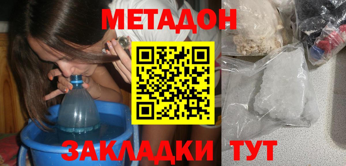 Метадон мёд Карасук