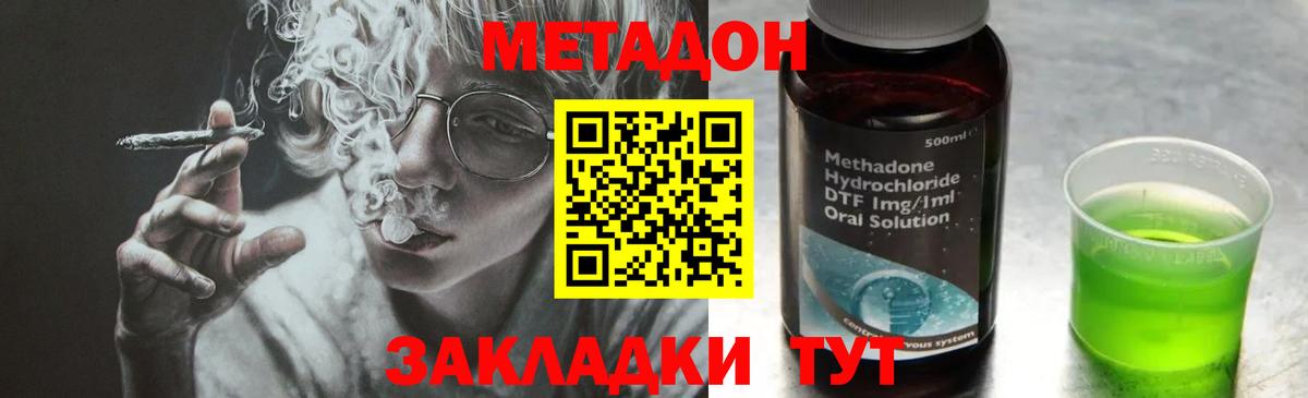 Карасук  МЕТАДОН кристалл  МЕТАДОН methadone  Вход с VPN 